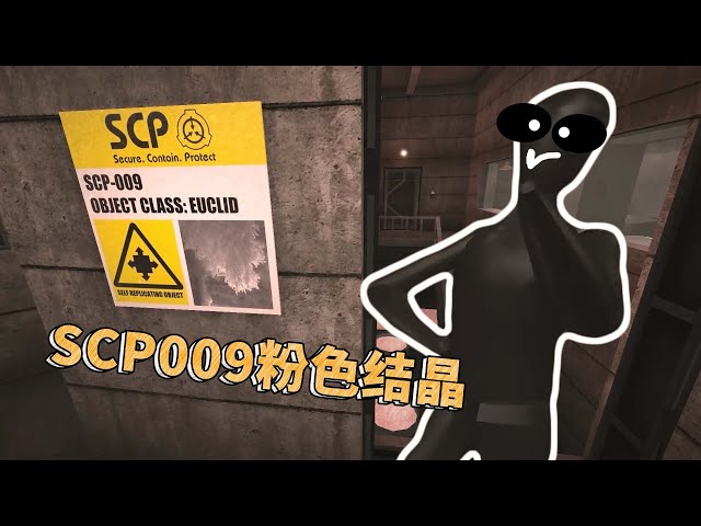 出现新的收容区,零距离接触scp009,没有吃scp500会怎样